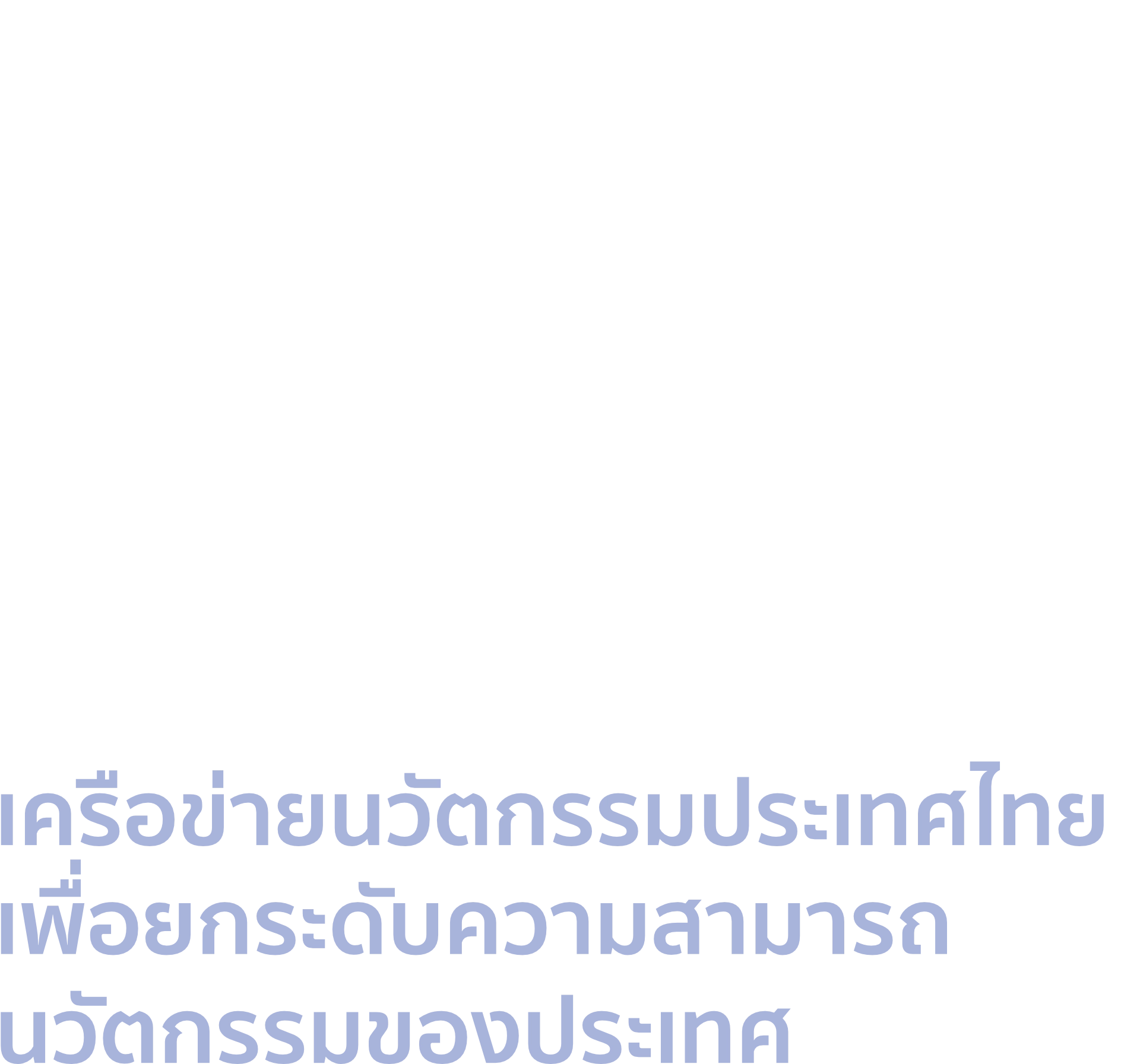 Innovation Thailand Alliance